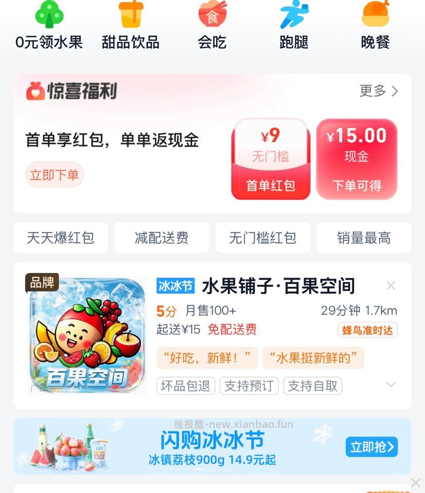 支付宝搜淘宝闪购极速版无门槛新人卷 - 线报酷