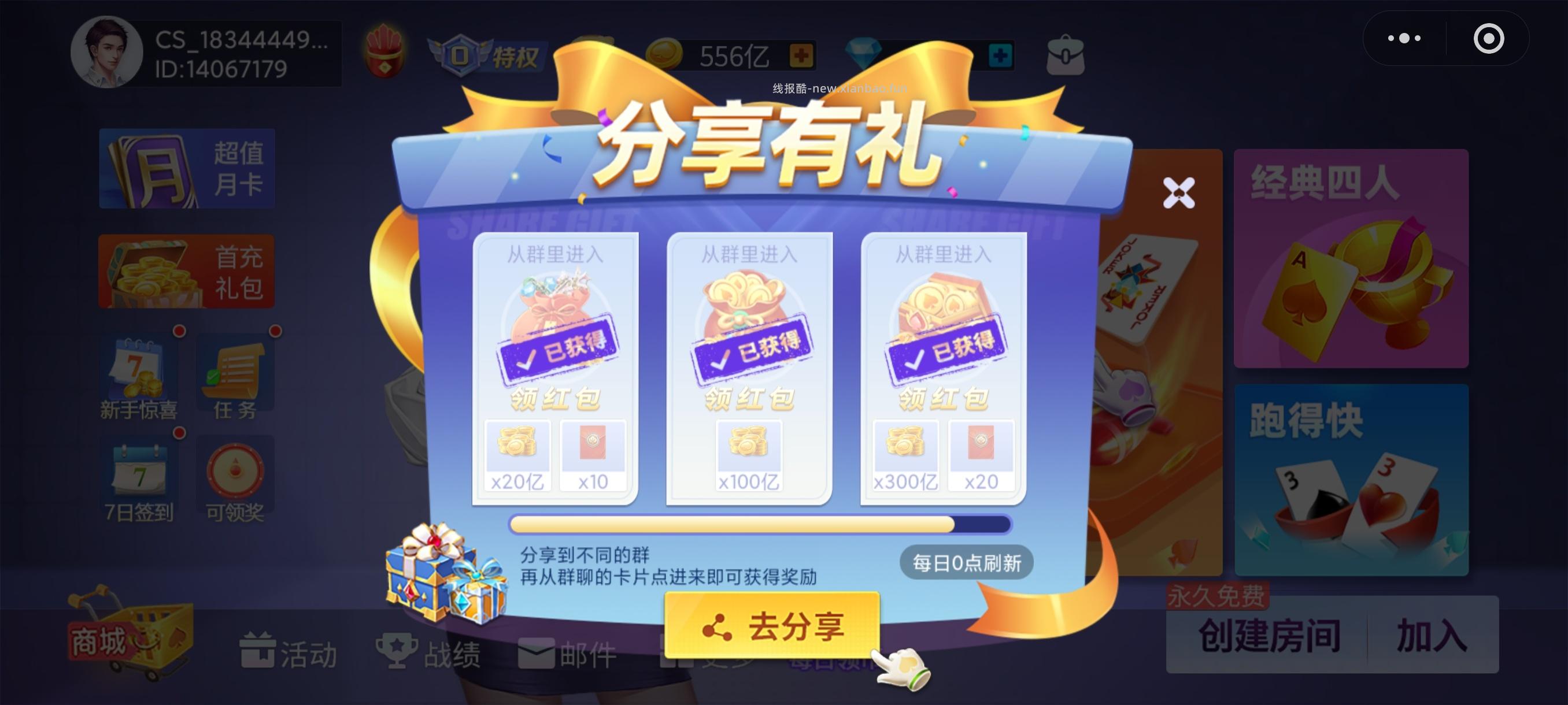 微信小程序财神十三张分享得红包 - 线报酷