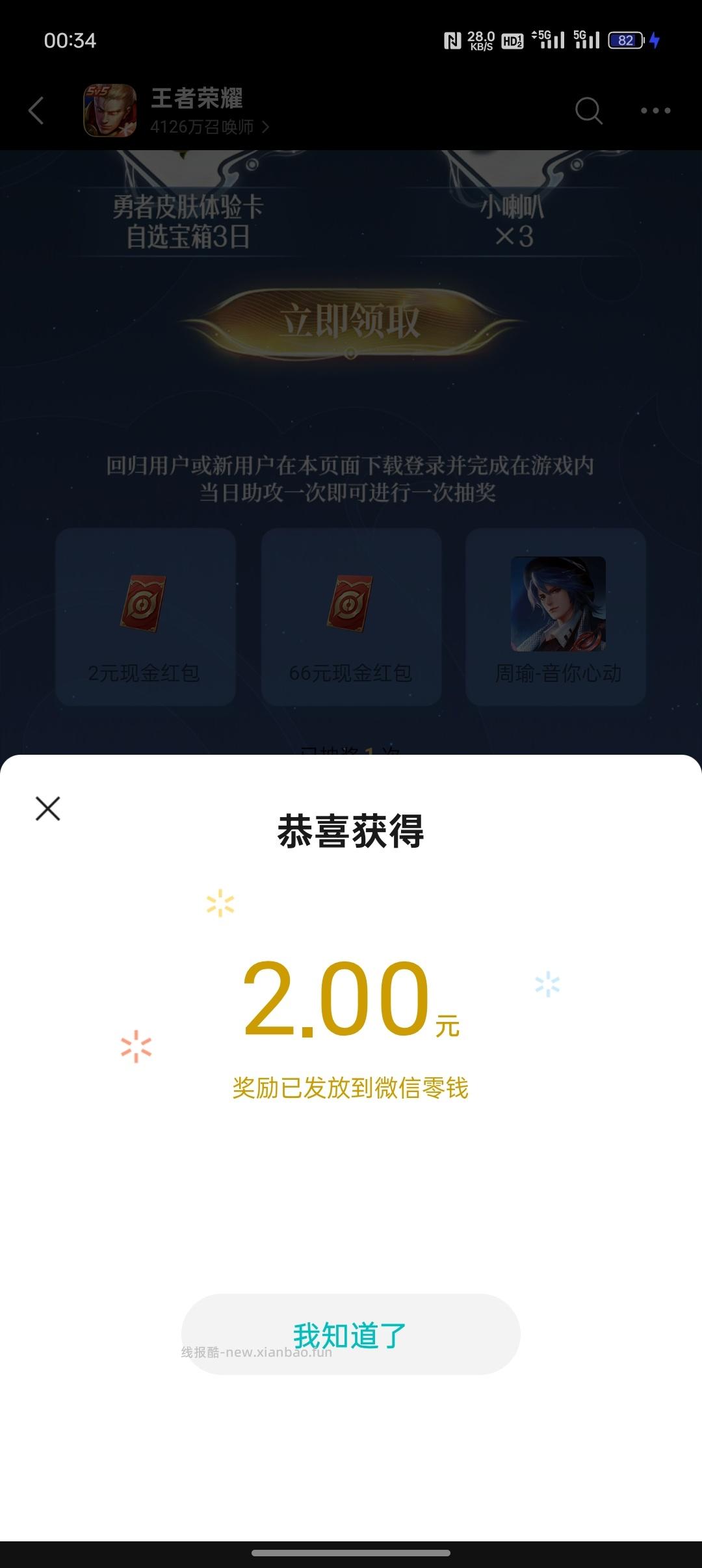 王者荣耀回归领奖 - 线报酷