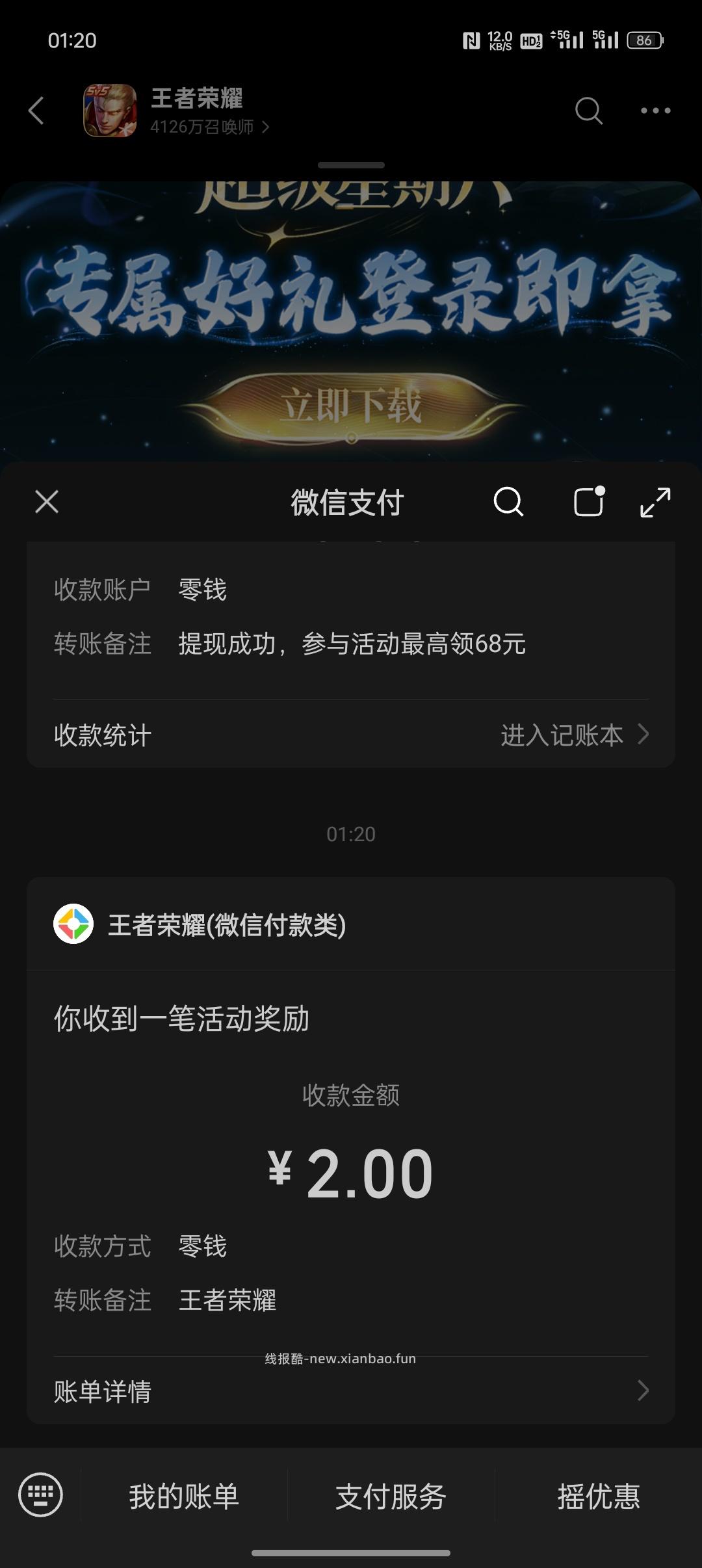 王者荣耀回归领奖 - 线报酷