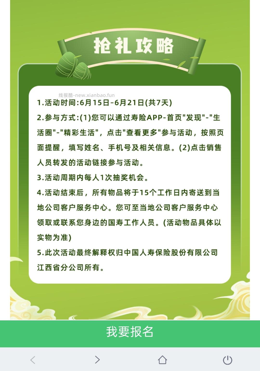 【实物专区】中国人寿端午节抽奖活动 - 线报酷