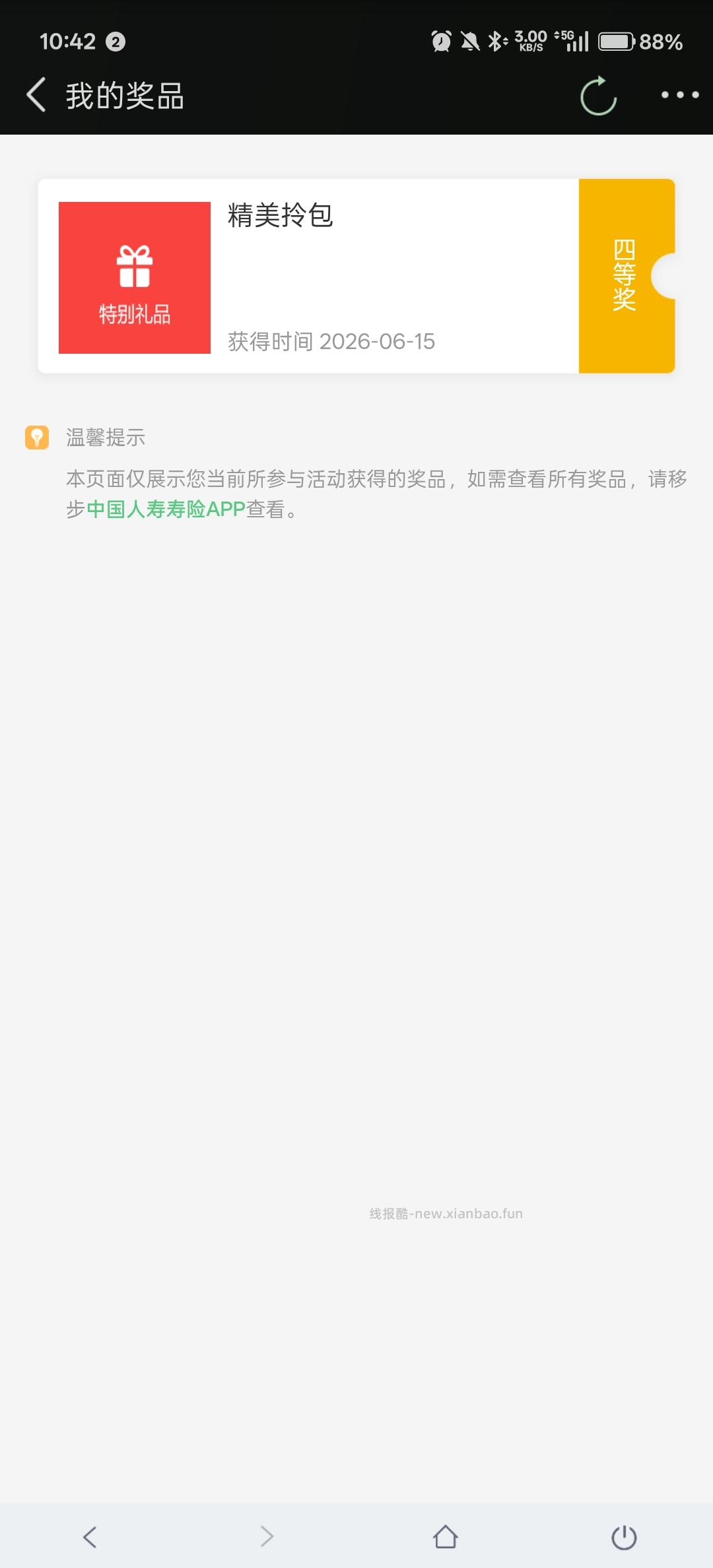 【实物专区】中国人寿端午节抽奖活动 - 线报酷