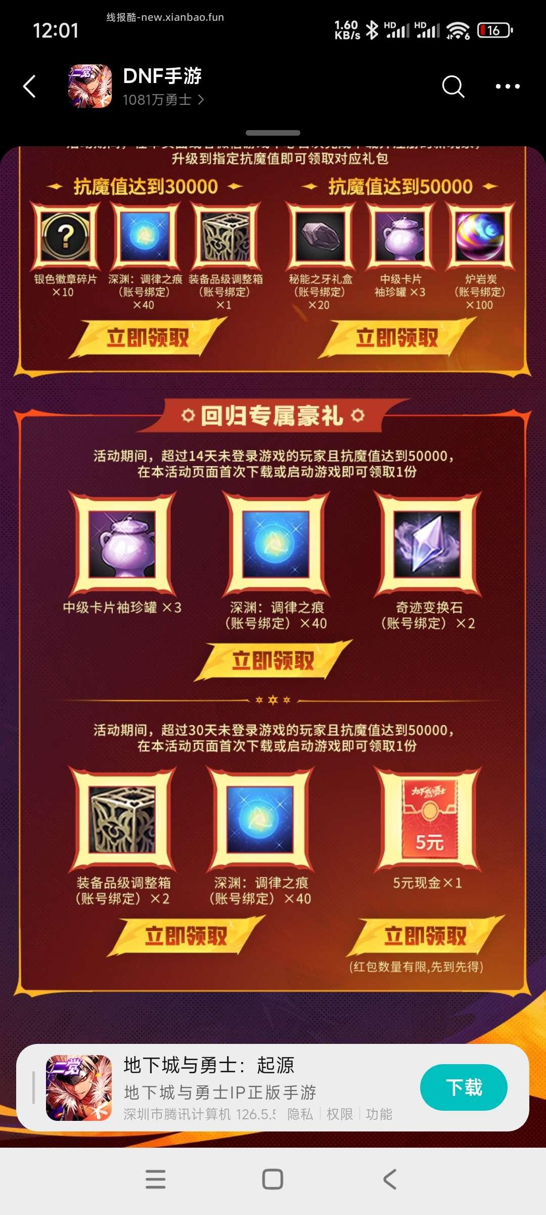 dnf回归领奖 - 线报酷