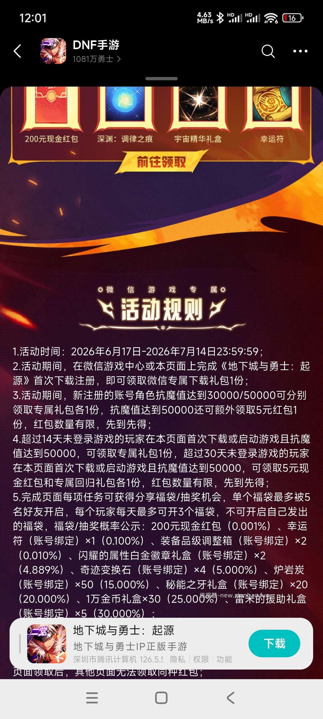 dnf回归领奖 - 线报酷