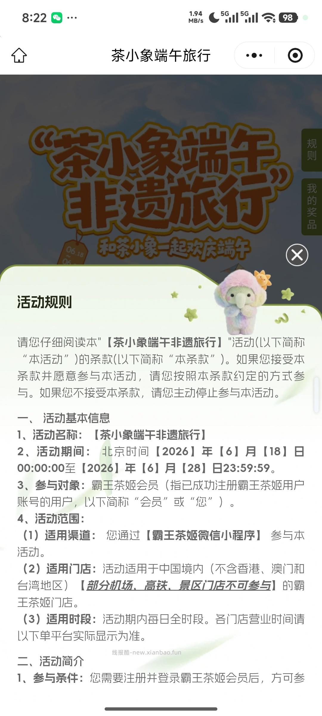 【实物专区】霸王茶姬茶小象抽实物 - 线报酷