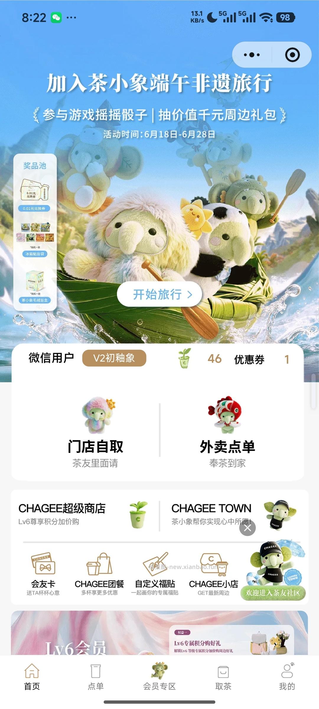 【实物专区】霸王茶姬茶小象抽实物 - 线报酷
