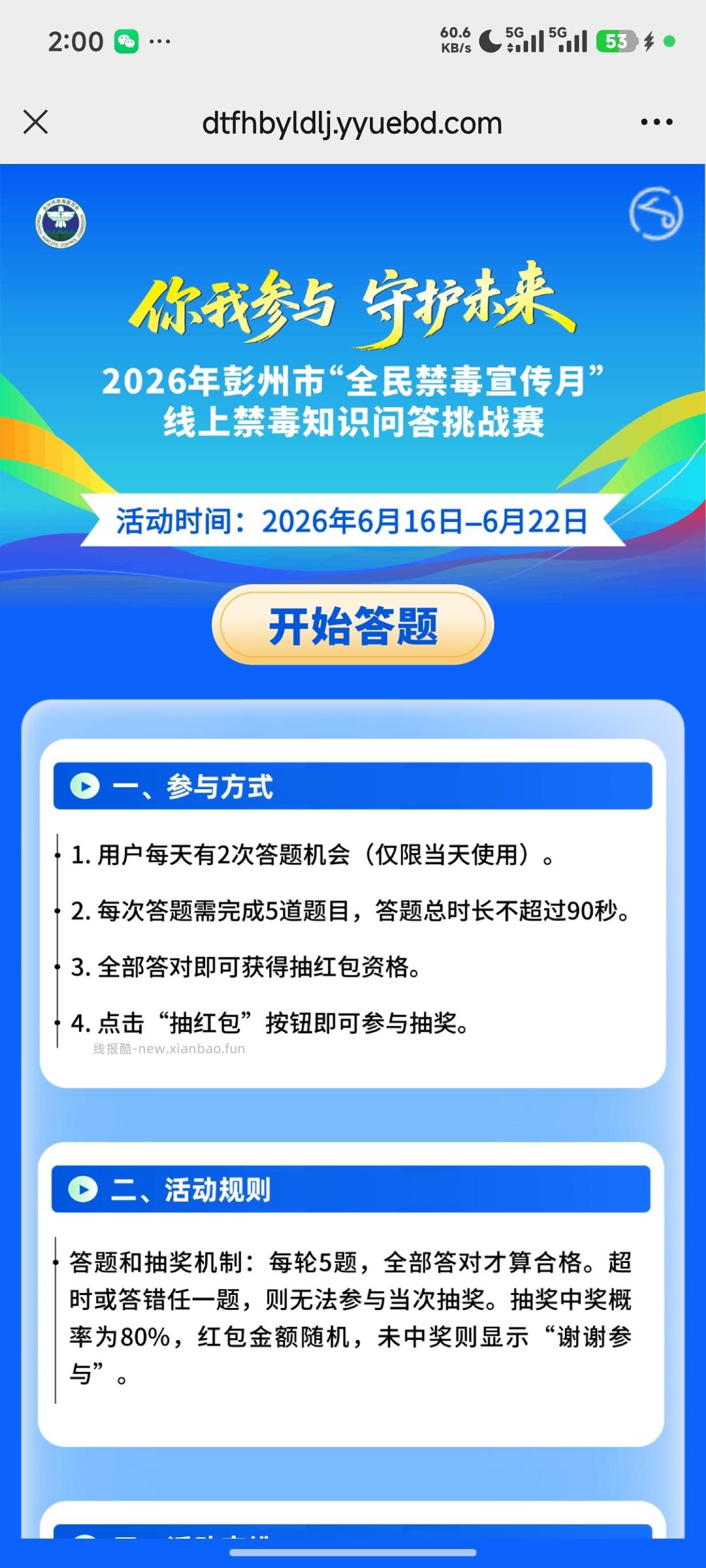 全国禁毒月答题抽奖 - 线报酷