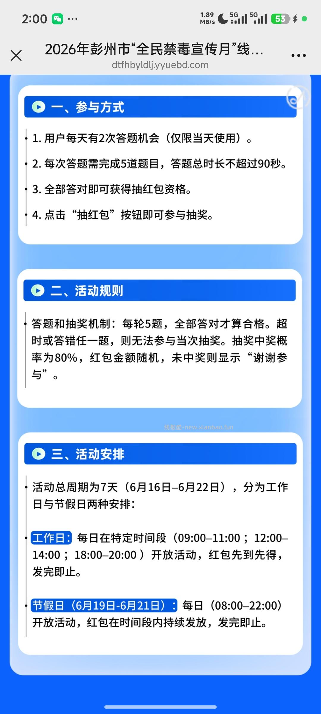 全国禁毒月答题抽奖 - 线报酷