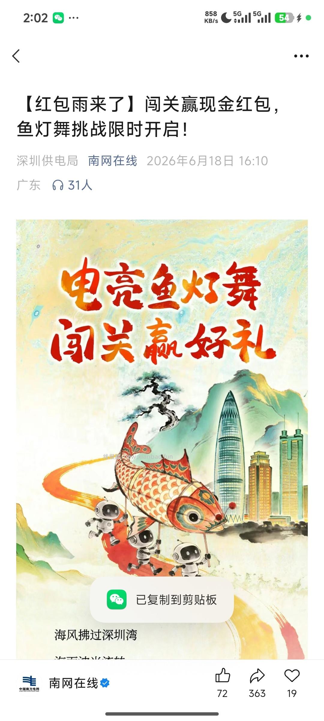 南方电网玩游戏抽奖 - 线报酷