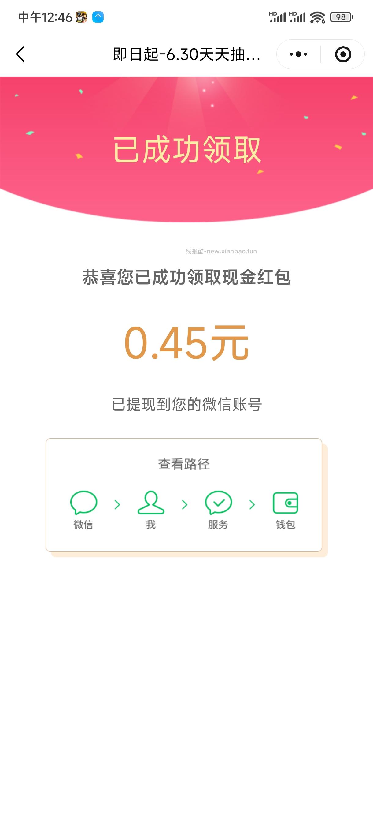 汤臣倍健抽奖 - 线报酷
