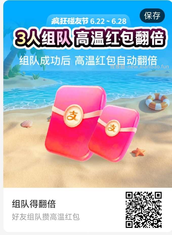 支付有礼每日赞高温红包瓜分1亿 - 线报酷