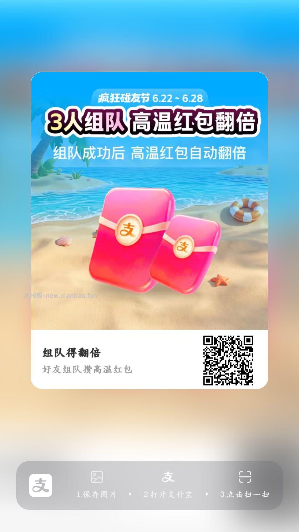 支付有礼每日赞高温红包瓜分1亿 - 线报酷