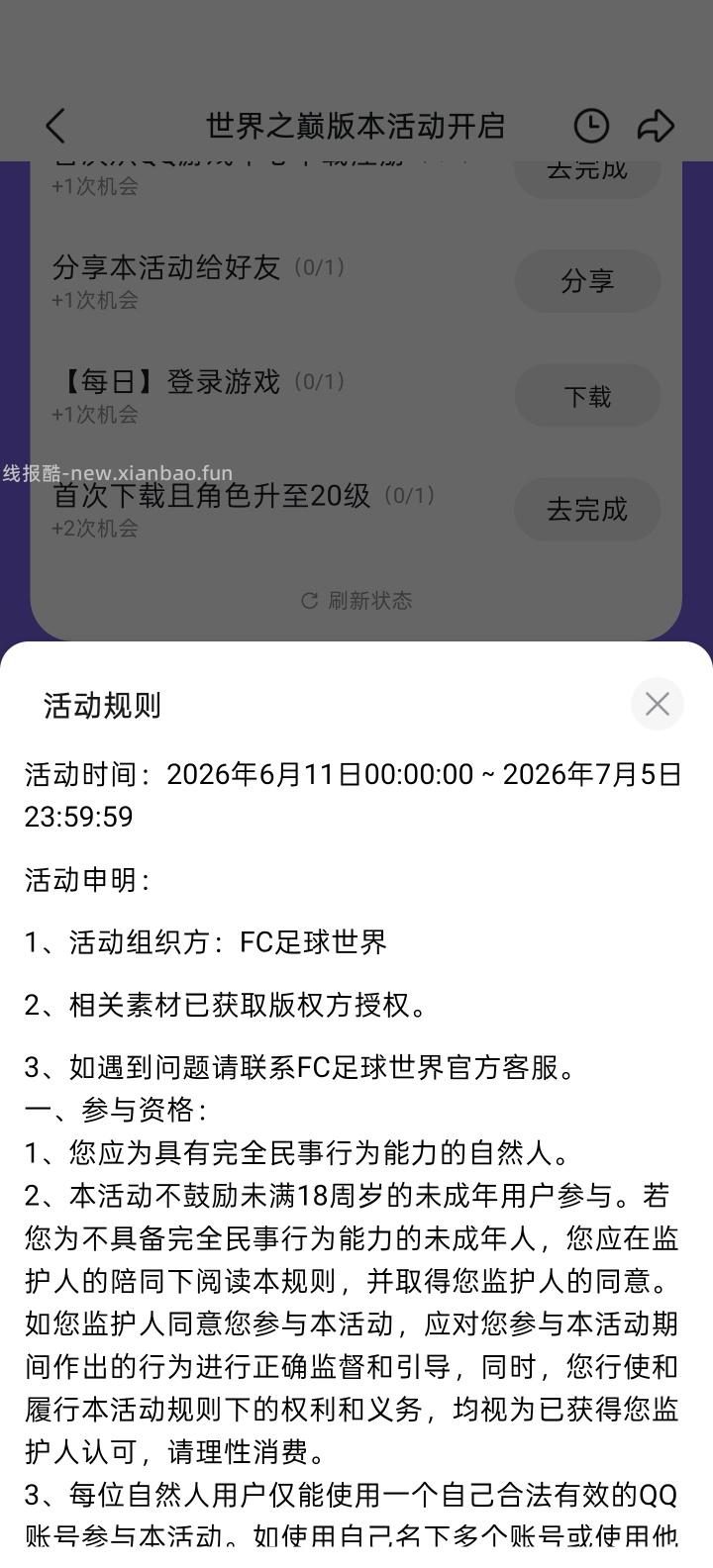 【实物专区】FC足球世界完成任务抽实物 - 线报酷
