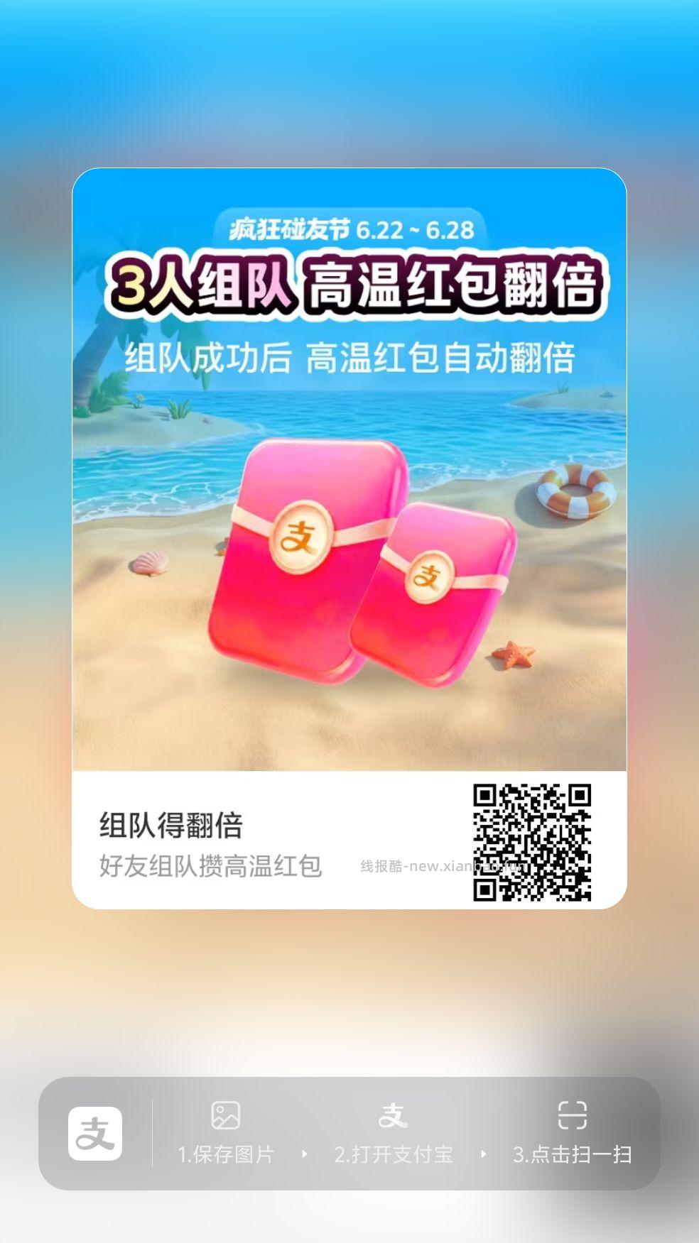 支付有礼每日赞高温红包瓜分1亿 - 线报酷