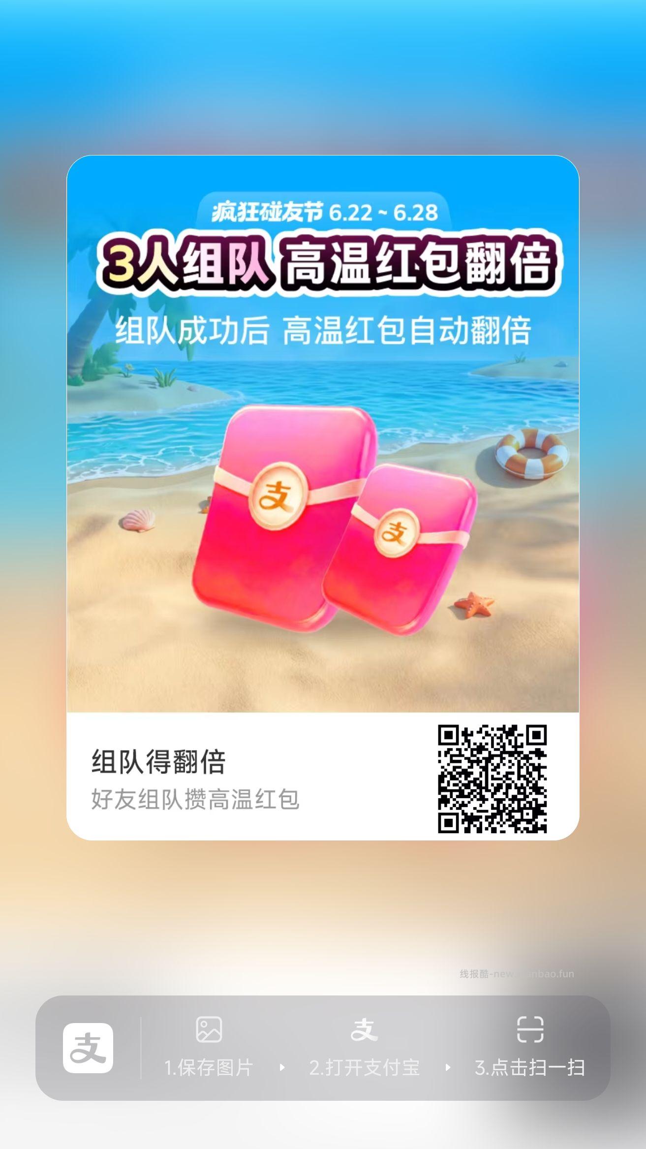 支付有礼每日赞高温红包瓜分1亿 - 线报酷