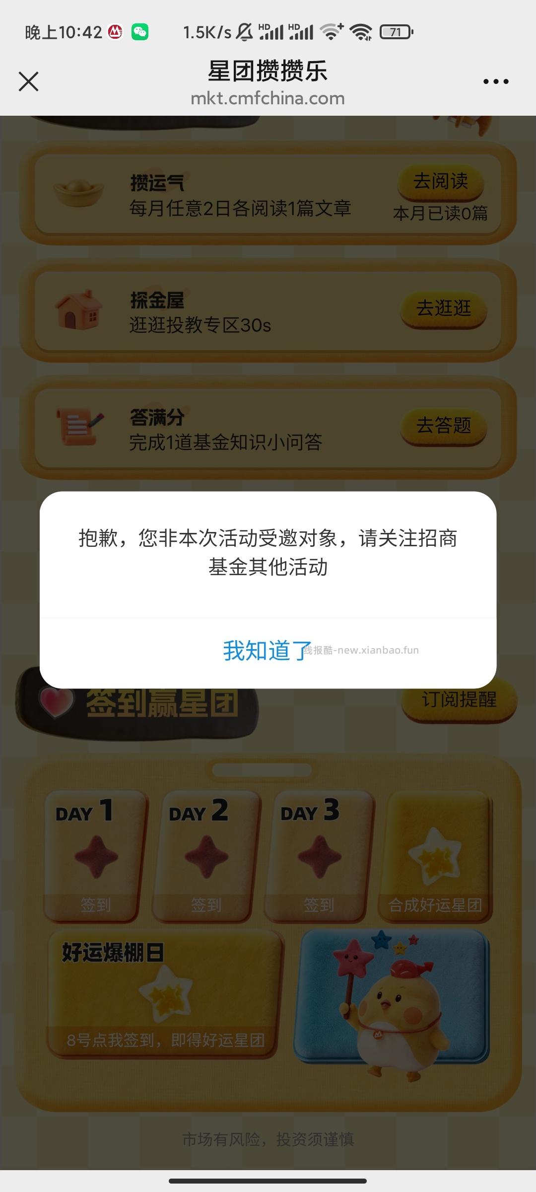 招商基金抽最高8.88元微信红包 - 线报酷