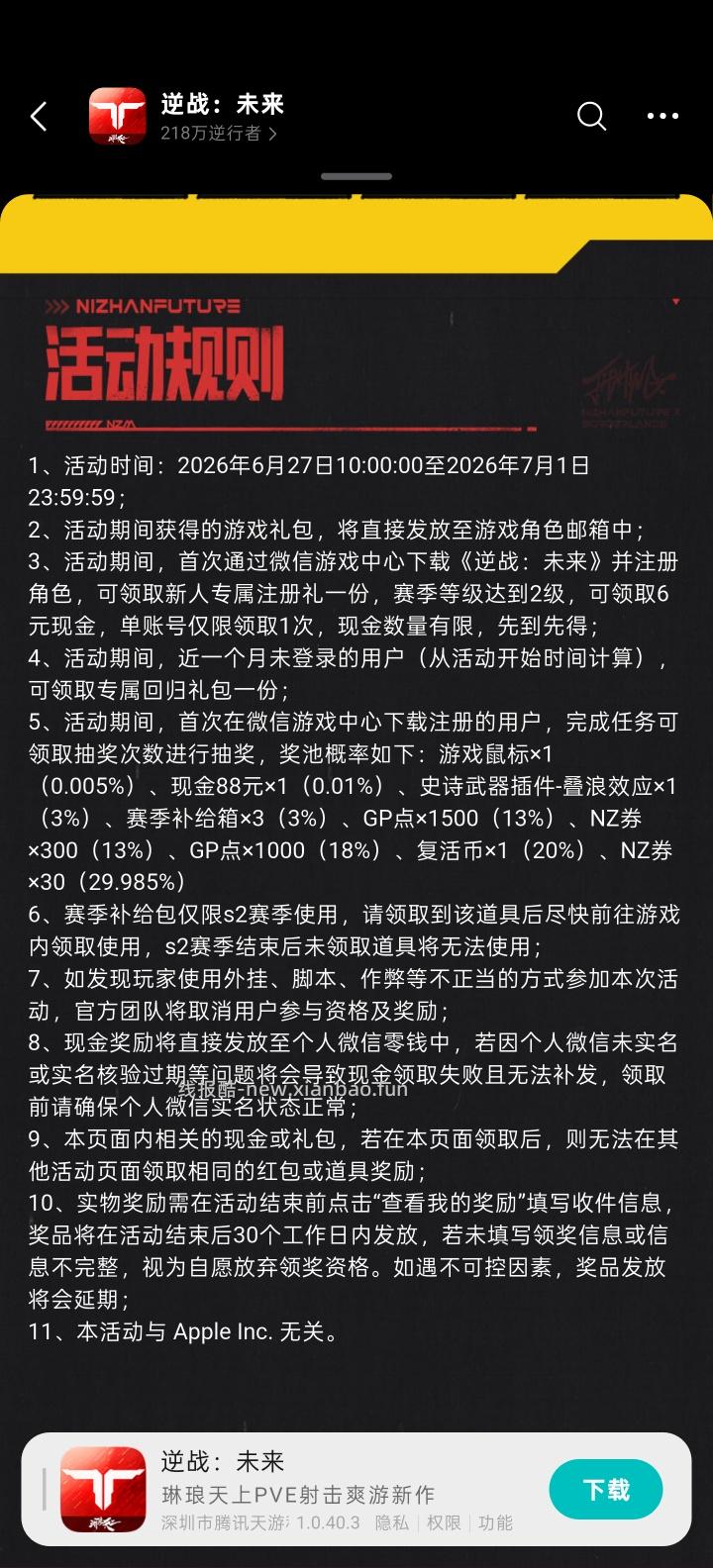 【实物专区】逆战未来完成任务抽实物 - 线报酷