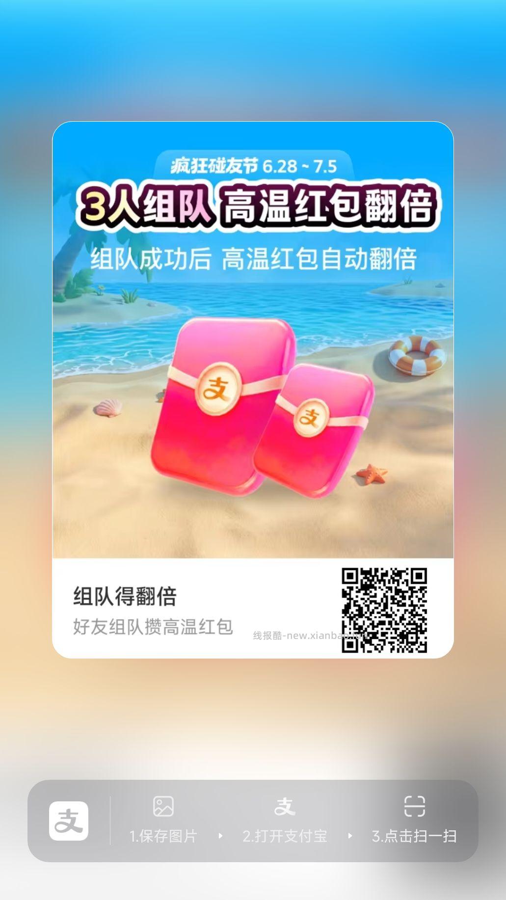 支付宝抽碰一下立减金 - 线报酷