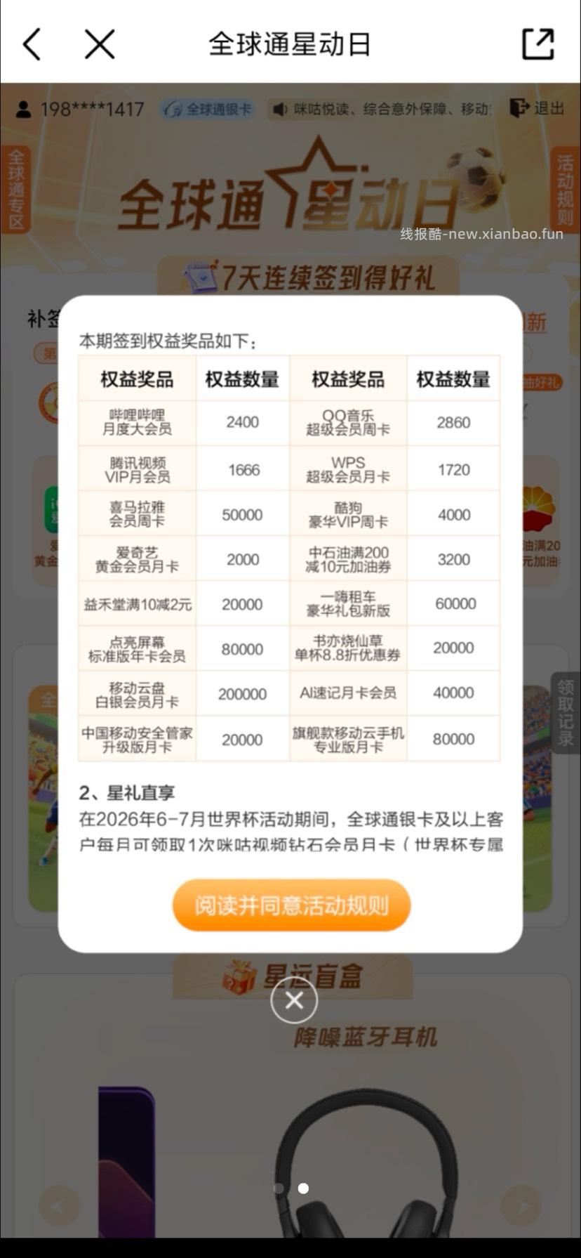爱奇艺会员获得 - 线报酷