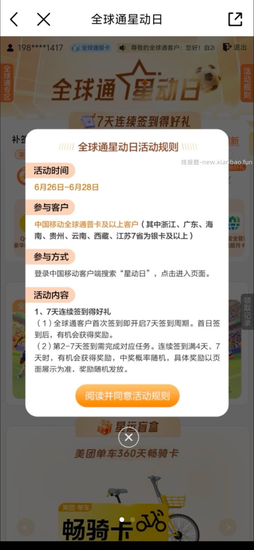 爱奇艺会员获得 - 线报酷