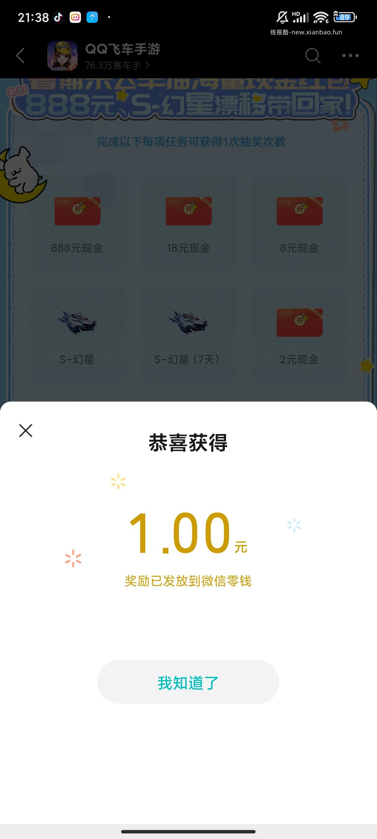 QQ飞车＆乱世王者 - 线报酷