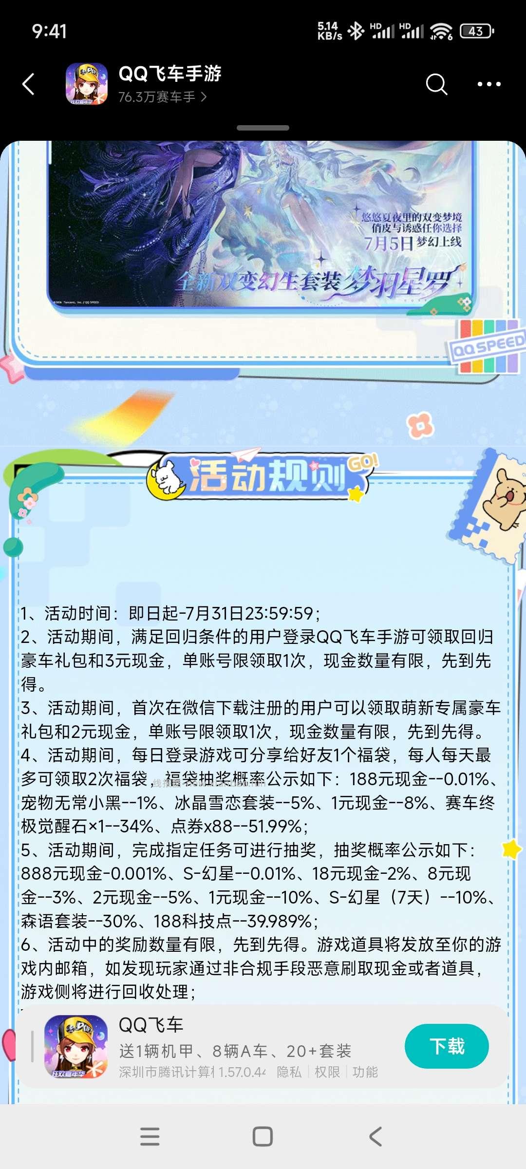 飞车回归领奖 - 线报酷