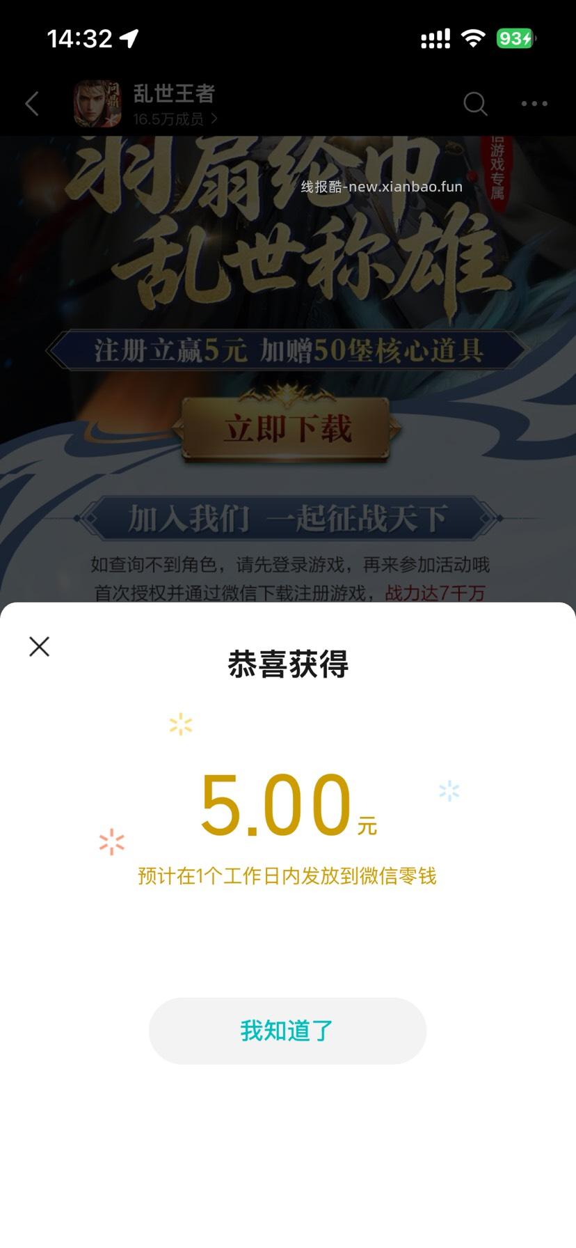 QQ飞车＆乱世王者 - 线报酷