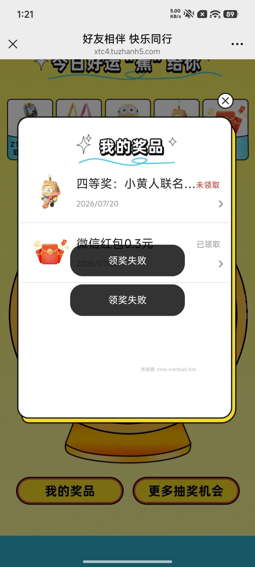 小天才抽10万个微信红包，新的 - 线报酷