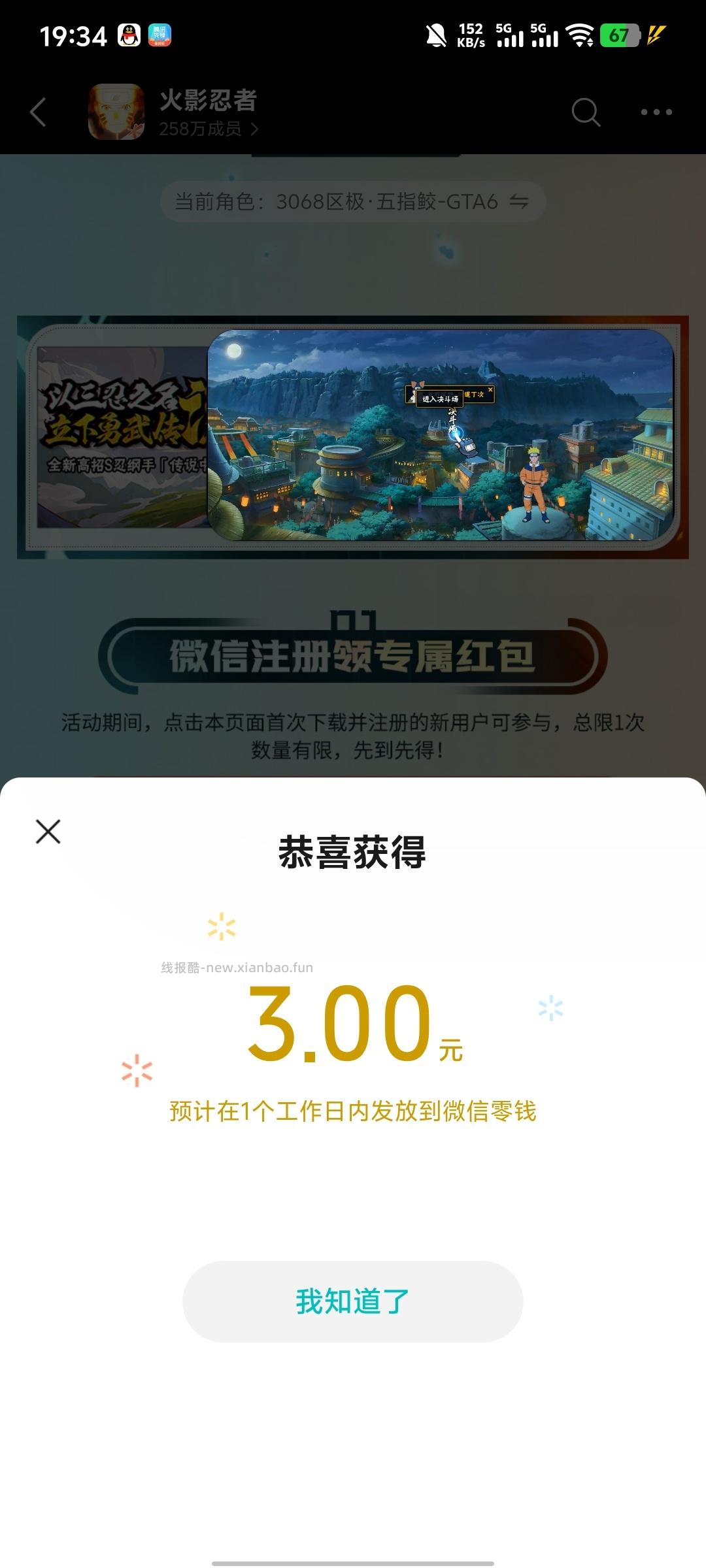 火影忍者【微信游戏】 - 线报酷