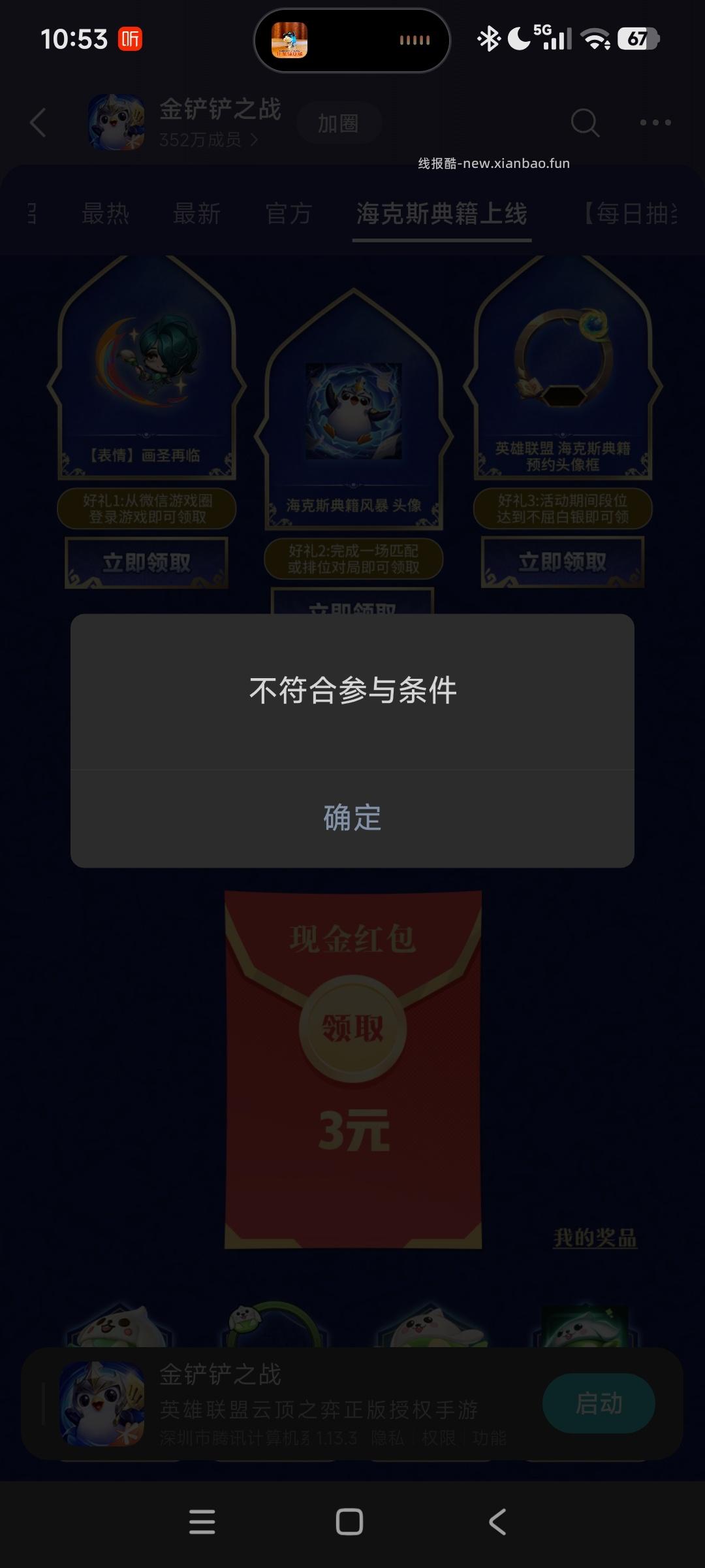 金铲铲红包 - 线报酷