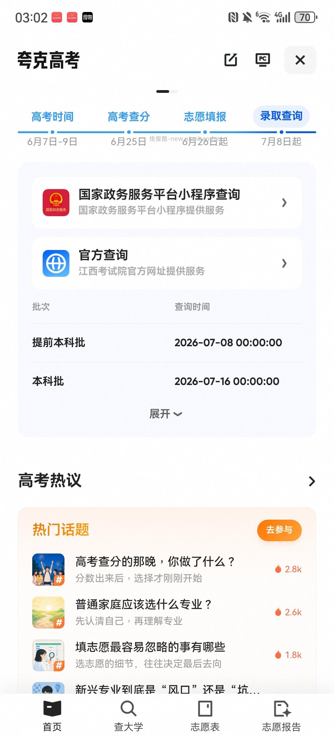 免费领夸克网盘会员 - 线报酷