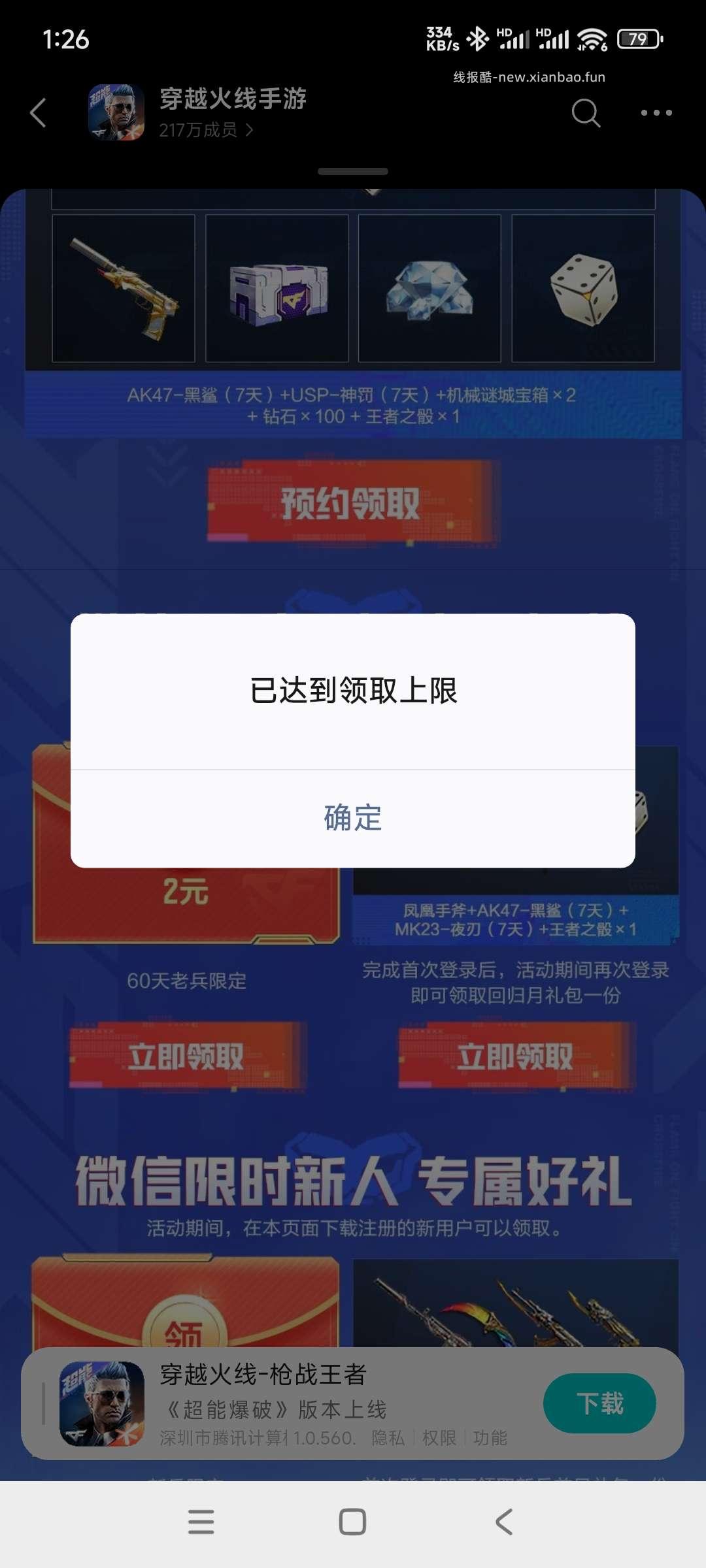cf回归领奖 - 线报酷