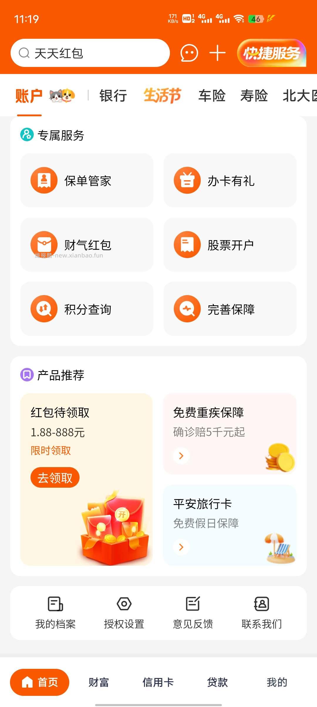 平安银行168红包 - 线报酷
