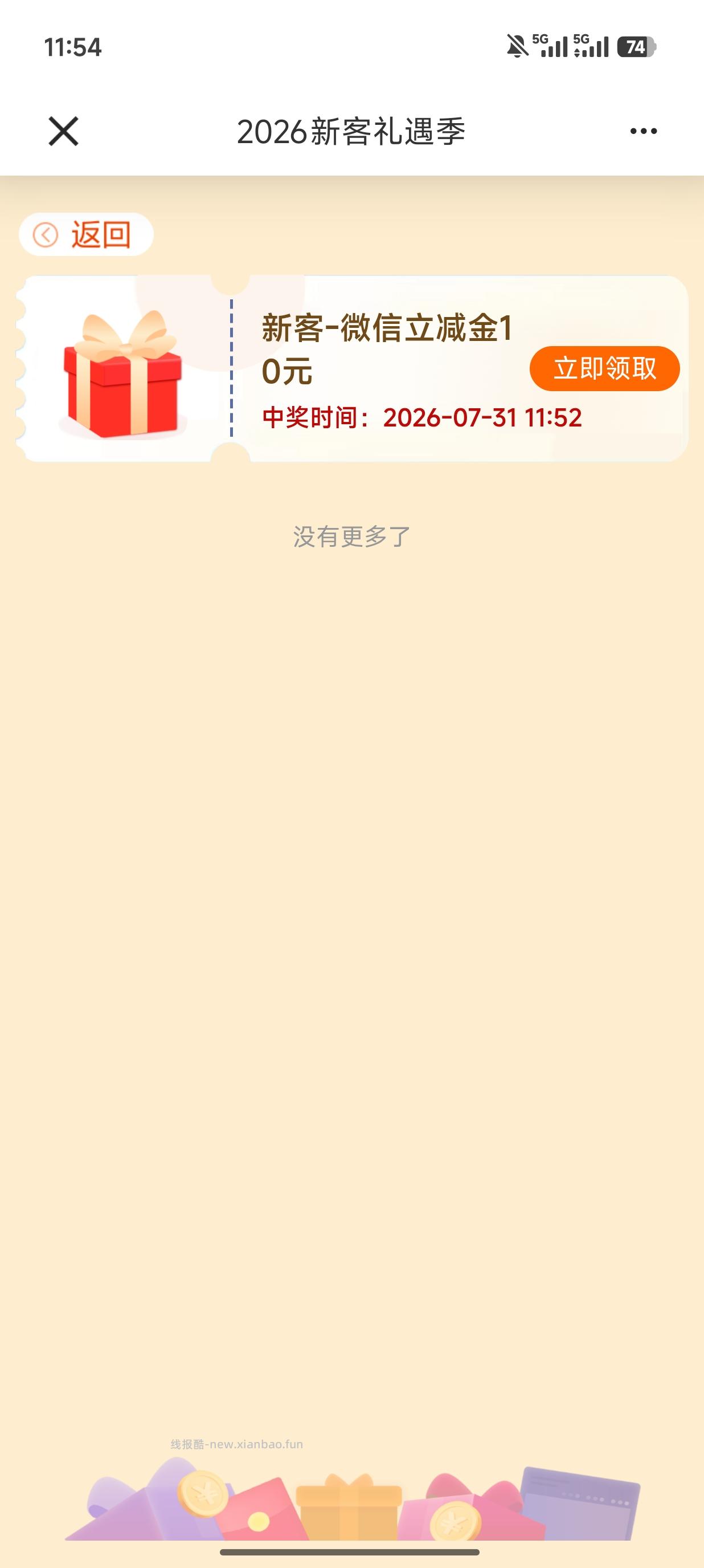 建行活动立减金 - 线报酷