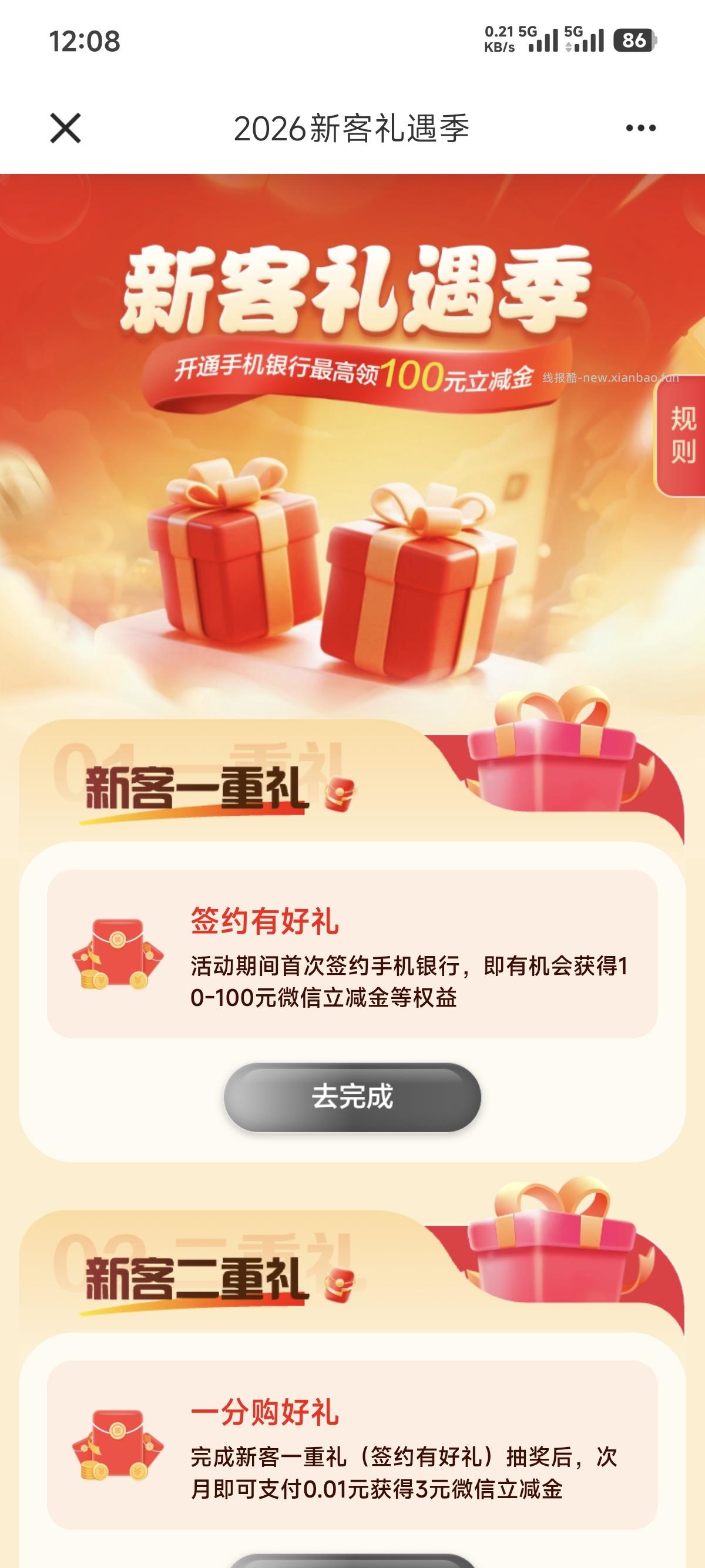 建行活动立减金 - 线报酷