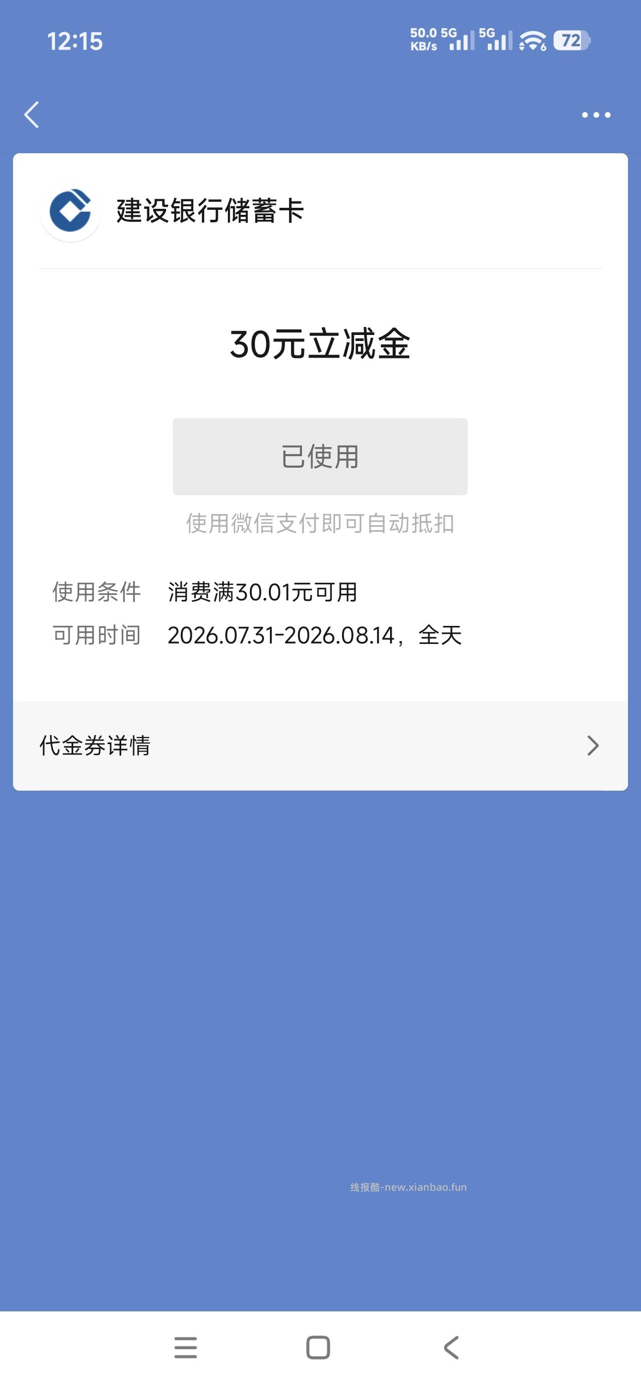 建行活动立减金 - 线报酷
