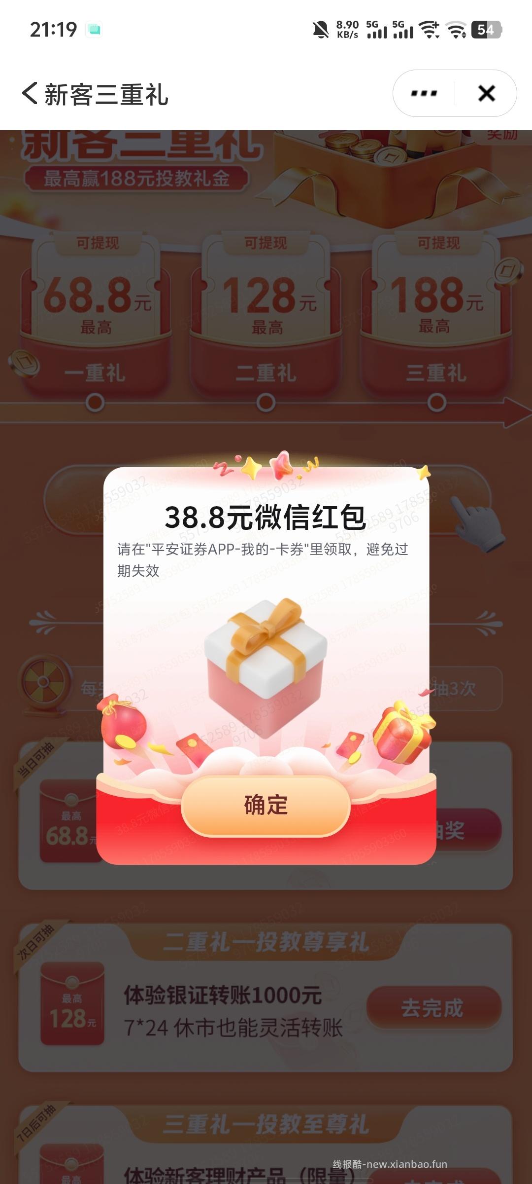 平安yh168红包 - 线报酷