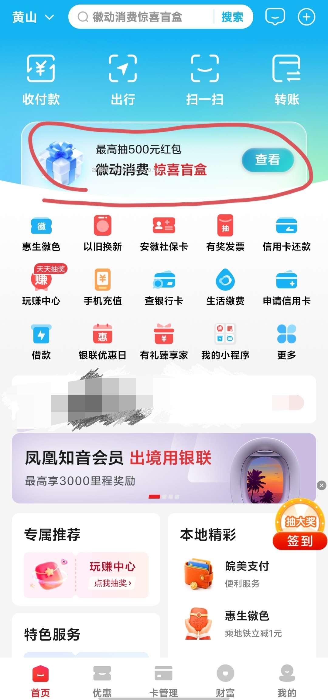 ysf黄山旅游红包 - 线报酷