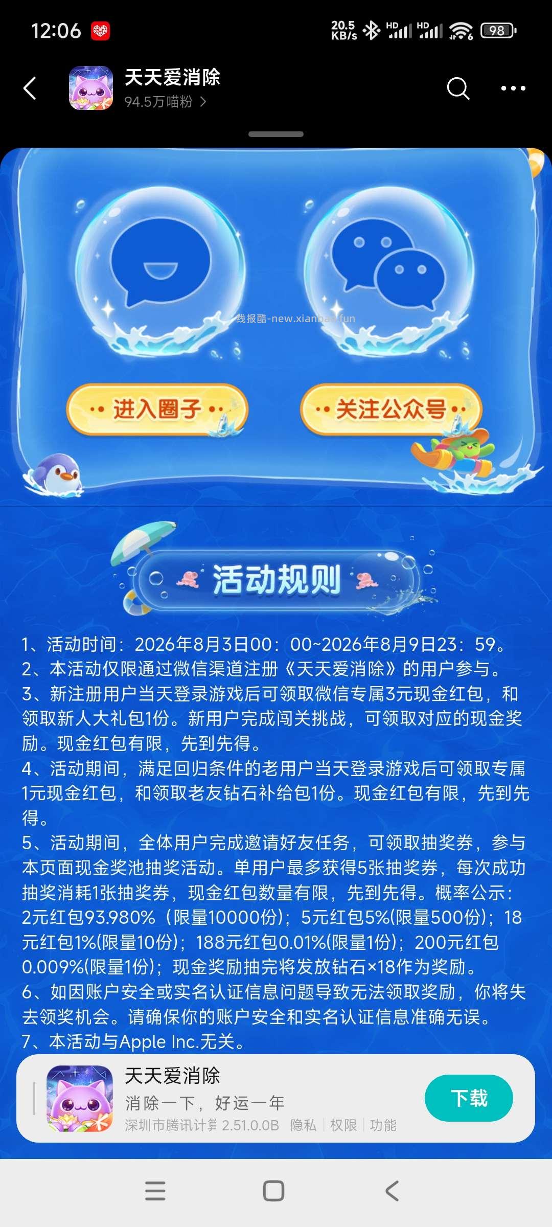 爱消除回归领奖 - 线报酷
