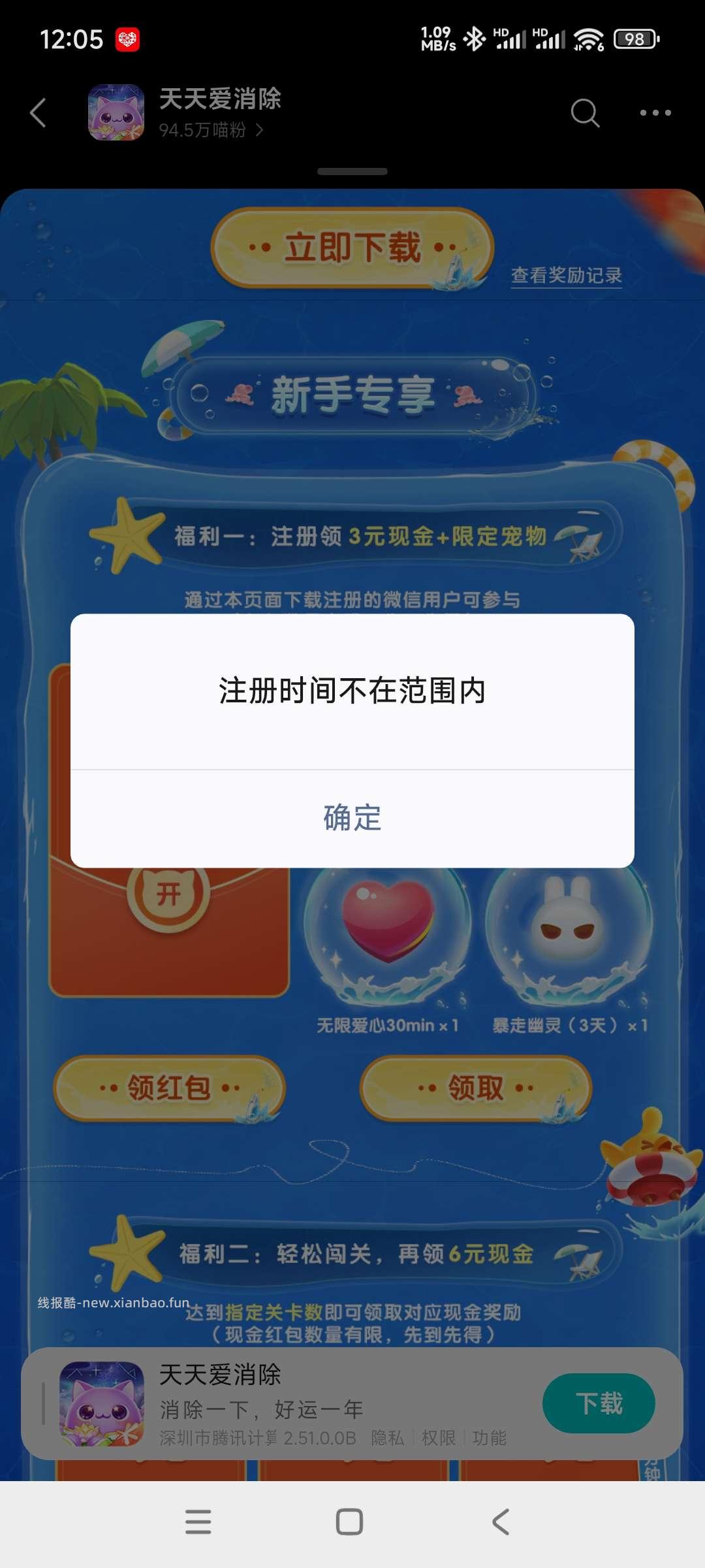爱消除回归领奖 - 线报酷