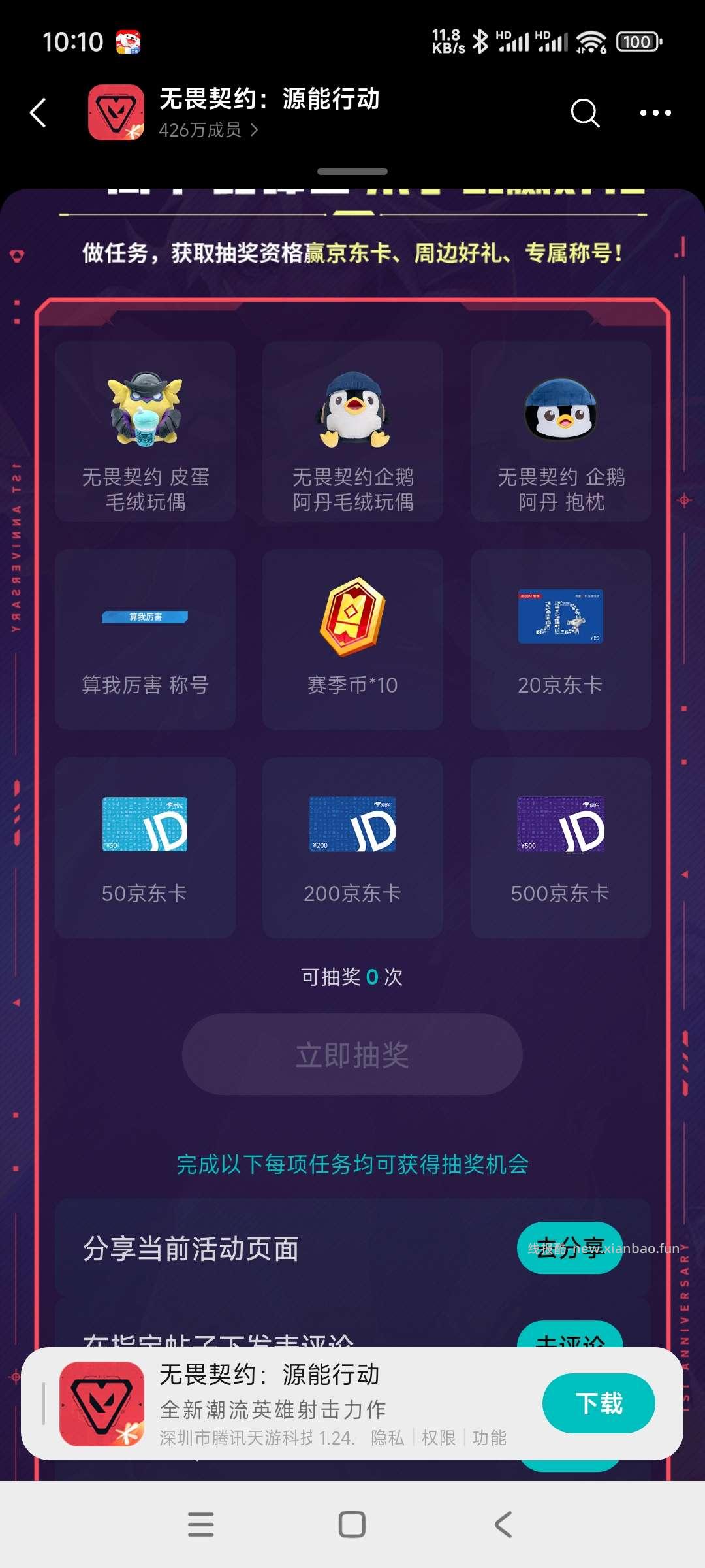 无畏注册抽奖 - 线报酷