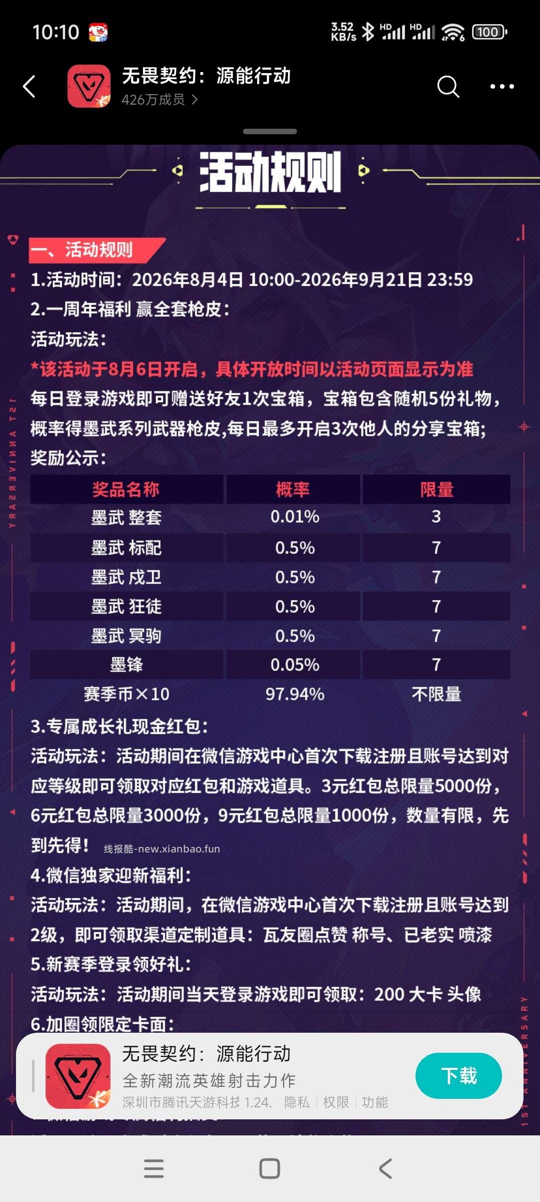 无畏注册抽奖 - 线报酷