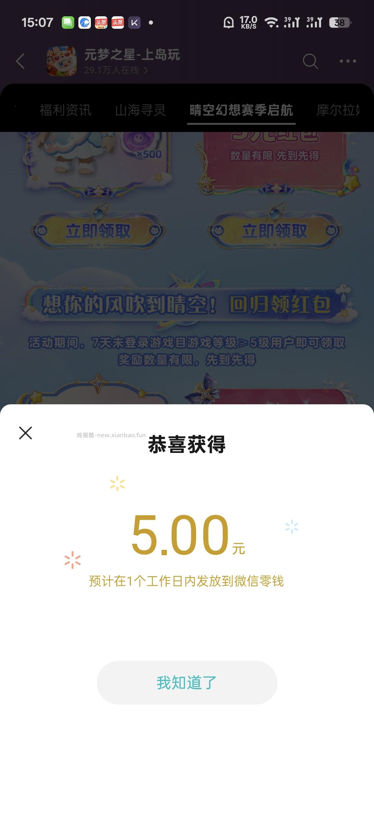 元梦之星注册回归领红包 - 线报酷