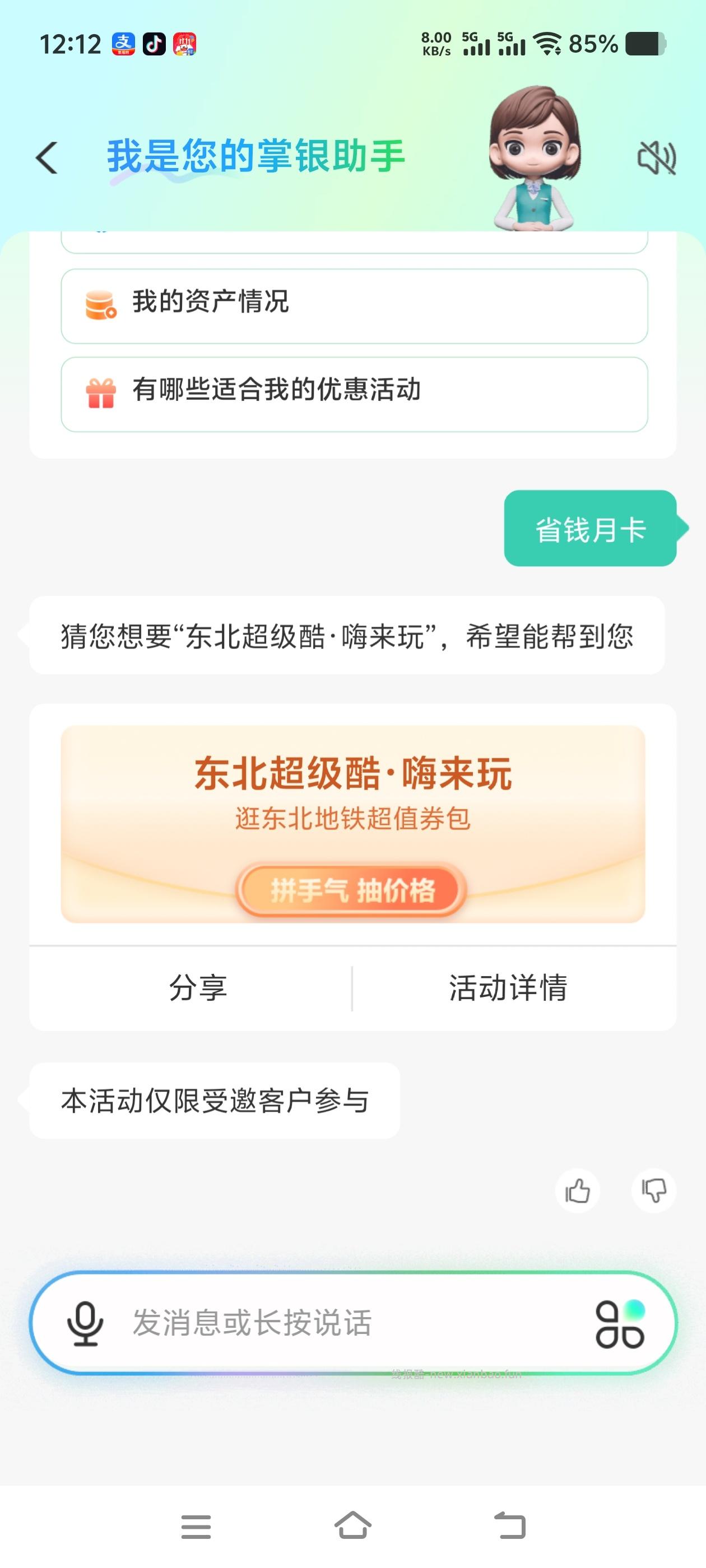8月农行某宝立减金 - 线报酷