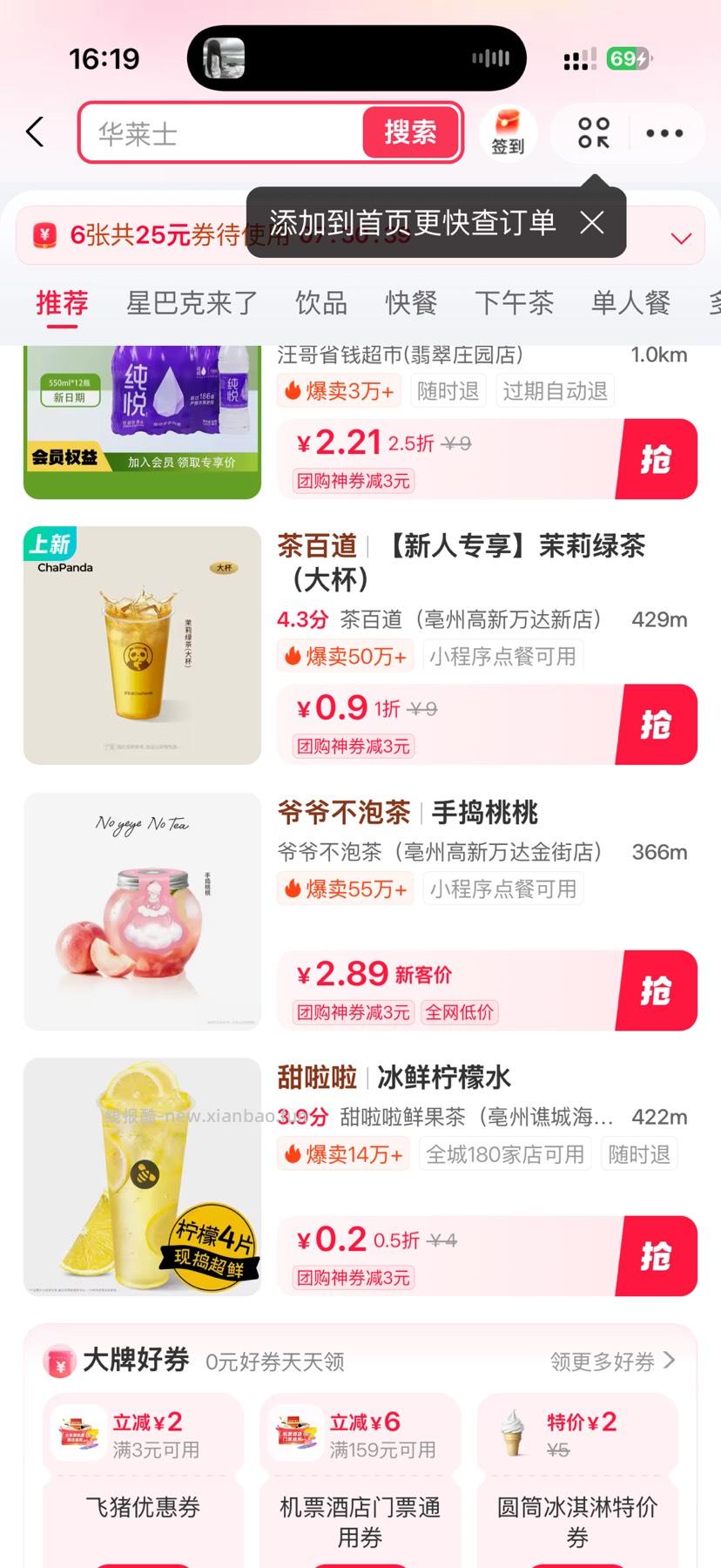 支付宝0.1左右购买12瓶纯悦矿泉水等多种 - 线报酷