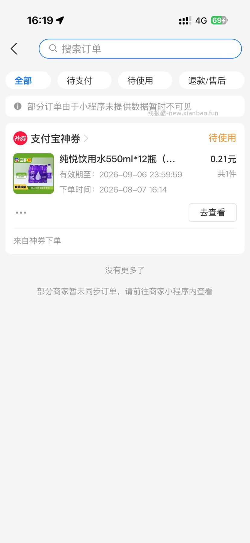 支付宝0.1左右购买12瓶纯悦矿泉水等多种 - 线报酷