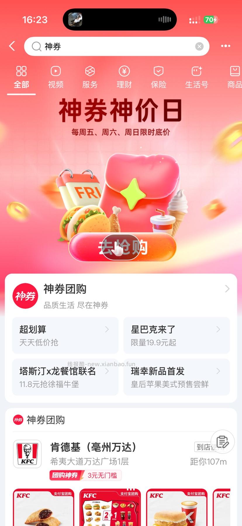 支付宝0.1左右购买12瓶纯悦矿泉水等多种 - 线报酷