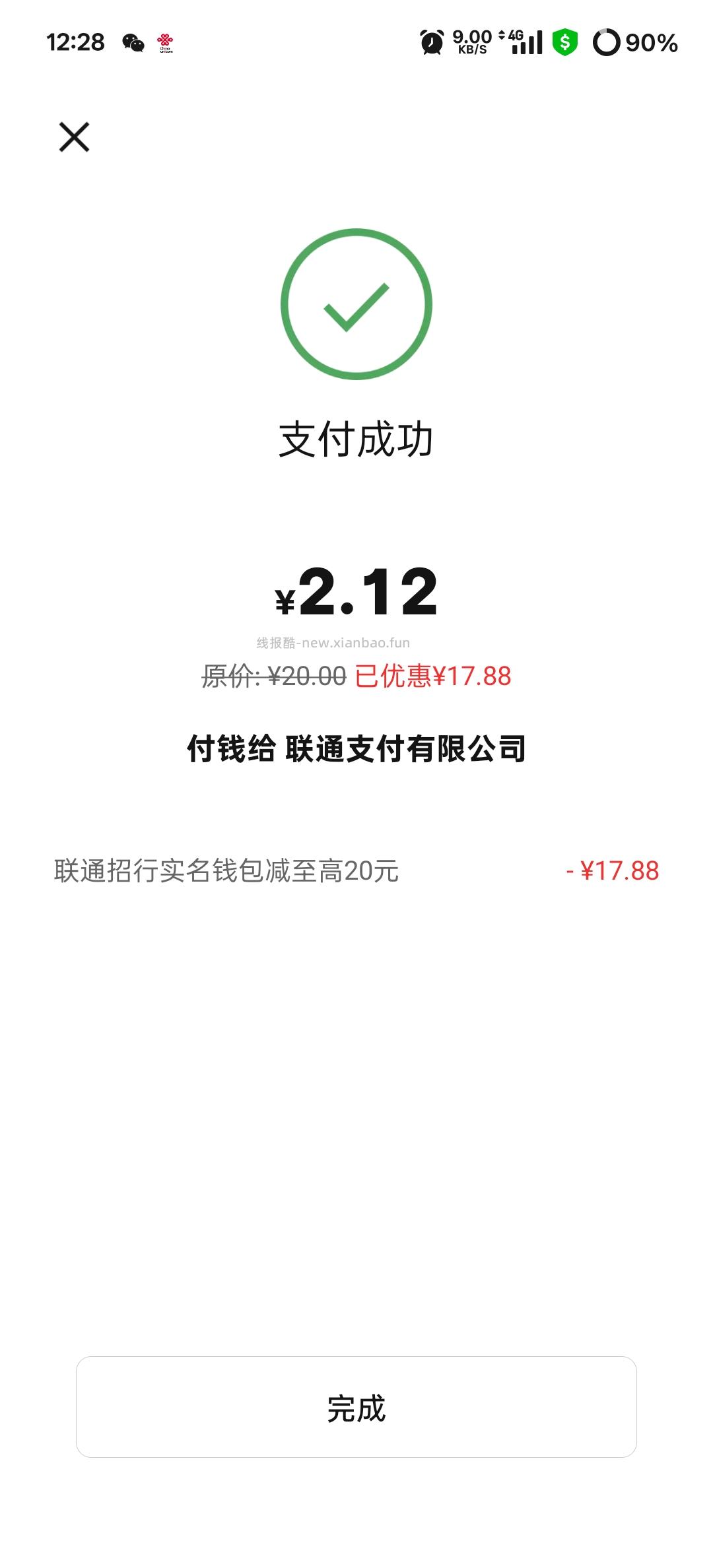 联通话费充值，最高减免20元 - 线报酷