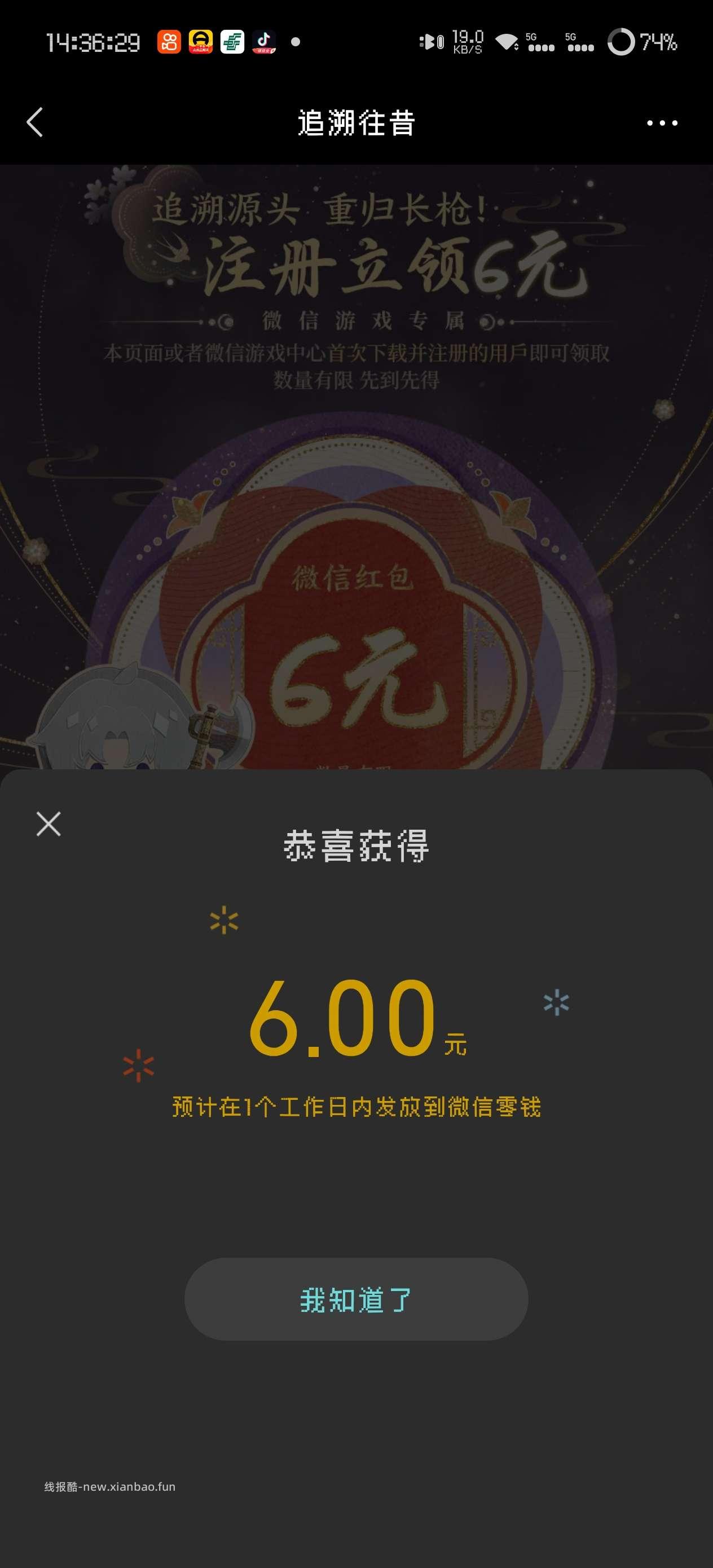 光与注册领红包 - 线报酷