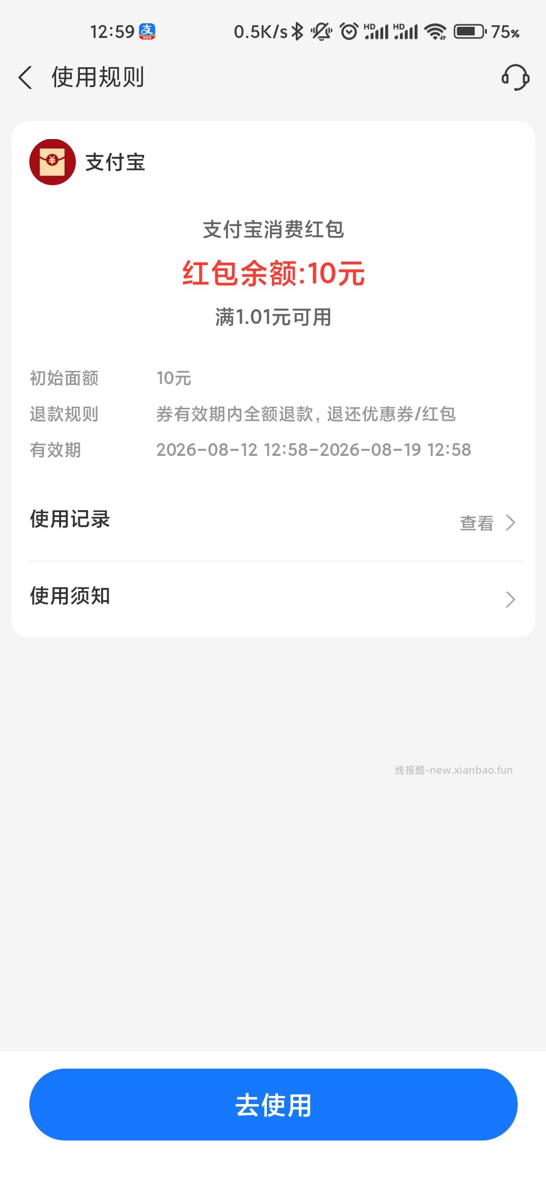 支付宝十元立减金 - 线报酷